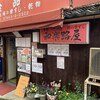 和楽路屋・田中