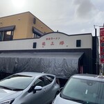 赤湯ラーメン 龍上海 - 外観