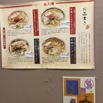 赤湯ラーメン 龍上海 - 2024年4月平日