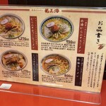 赤湯ラーメン 龍上海 - 2024年4月平日