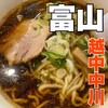 ラーメンの翔龍