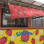 まんまイチゴ園 - 