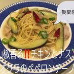 ボスコ ディ パスタ - 期間限定