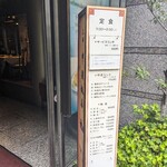 中国飯店 - 