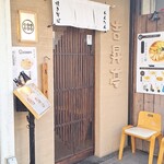 Kisshoutei - 入口