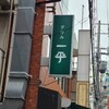 グリル一平 三宮店