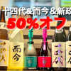 47都道府県の日本酒勢揃い 富士喜商店 池袋本店