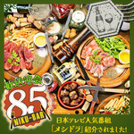 守谷 おしゃれに食べてやせる肉 BAR 85 - 