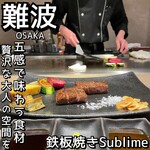 難波 鉄板焼き Sublime - 