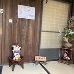 Wayoushokudou Ekuryu - 玄関