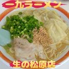 一九、ラーメン - 