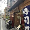 刺身屋新太郎 本店