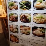 Teuchi Udon Iwashiya - 店先のメニュー