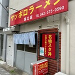 Meibutsu Sutadon Sapporo Ramen - 