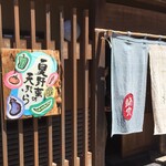 そばきり 萬屋町 助六 - 