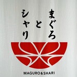 Maguro To Shari - 看板