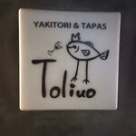 Yakitori & Tapas トリウオ - 