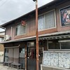 安田屋
