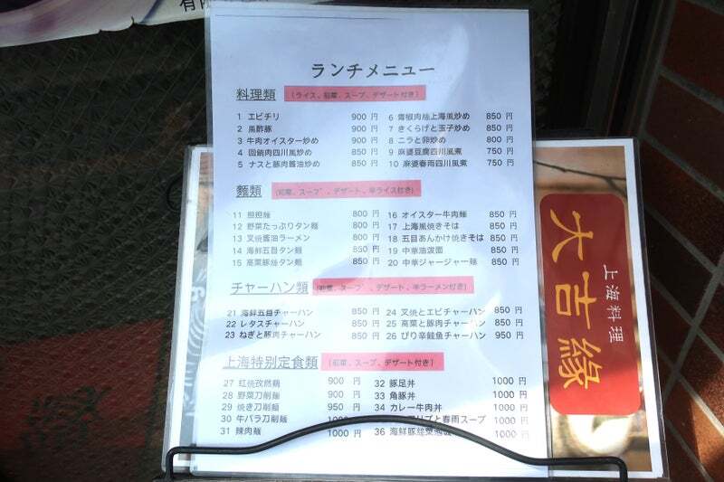 大吉縁⭐️です 上海料理 大吉縁 - 巣鴨/中華料理 | 食べログ