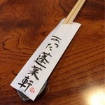 あつた蓬莱軒 - 