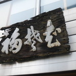 Fukusoba - 