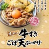 丸亀製麺 西宮前浜店