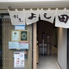 割烹よし田 博多店屋町店