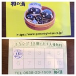 和の湯 - 期限無しのポイントカード(10回で入浴１回無料)