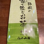 小山園茶舗 - 