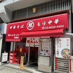 邦ちゃんラーメン - 