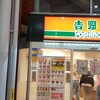 吉野家 広島本通店