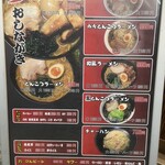 まるげんラーメン - 