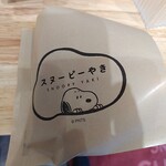 SNOOPY茶屋 - スヌーピー焼きの袋！