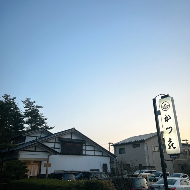 かつ喜 本荘本店 - 羽後本荘（とんかつ）の写真