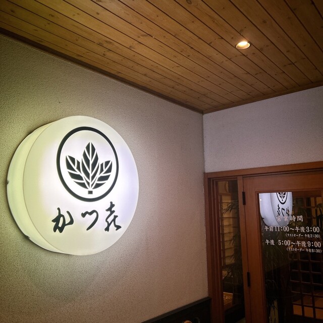 かつ喜 本荘本店 - 羽後本荘（とんかつ）の写真