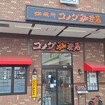 Komedako Hiten - コメダ調布仙川店