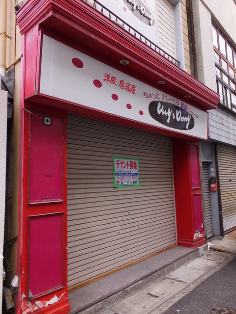 閉店 ベリーベリー 別府 レストラン その他 食べログ