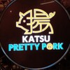 PRETTY PORK FACTORY & KATSUプリポー