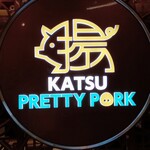 PRETTY PORK FACTORY & KATSUプリポー - 
