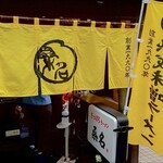 さっぽろラーメン 桑名 新宿御苑店 - 