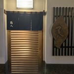 鶴八 - 