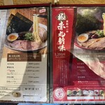 一風堂 札幌狸小路店 - メニュー①