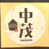 Nakamo - 中茂シール