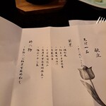 福松荘 - 前菜の品書き