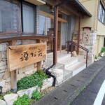 福松荘 - 入り口