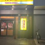 Torikizoku - 