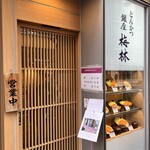 Ginza Bairin - 