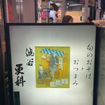 Shibuya Sarashina - 