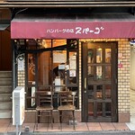 七間町スパーゴ - 