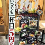 餃子と九州うまかもん 伍えん - 店頭の立て看板！！